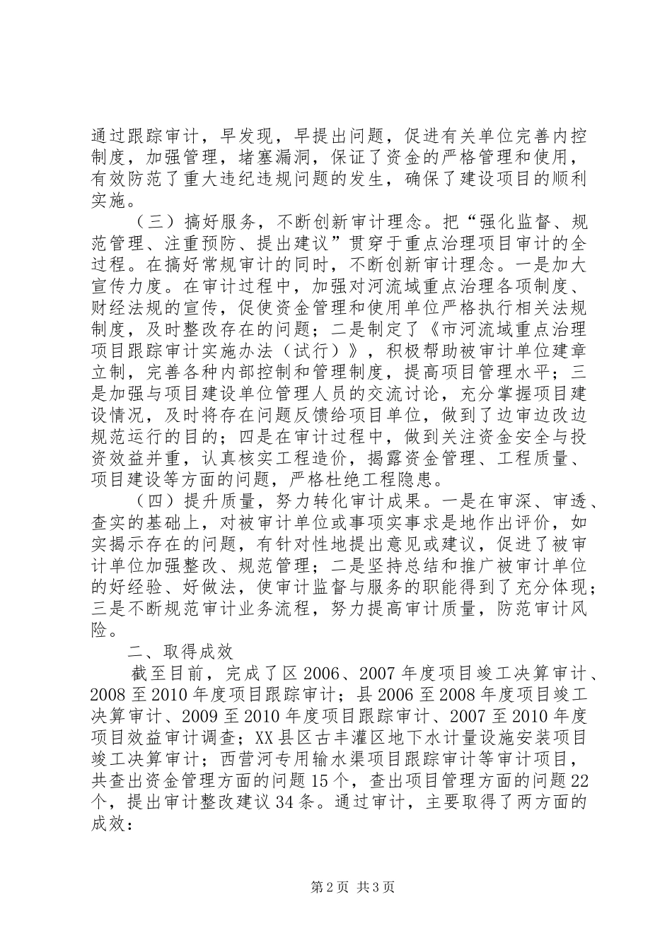 审计监督服务项目经验与体会_第2页