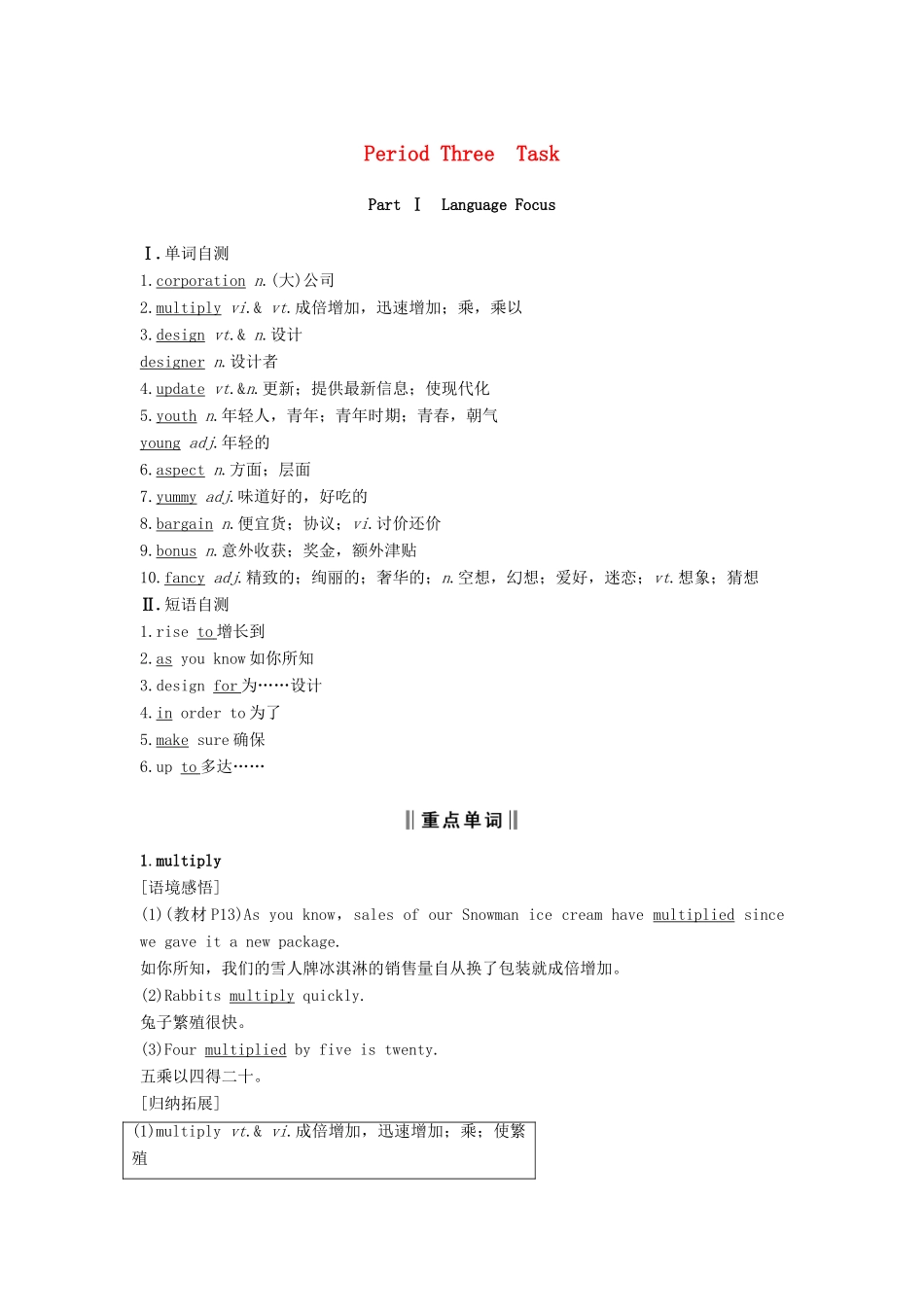 高中英语 Unit 1 Advertising Period Three Task讲义 牛津译林版必修4-牛津版高二必修4英语教案_第1页