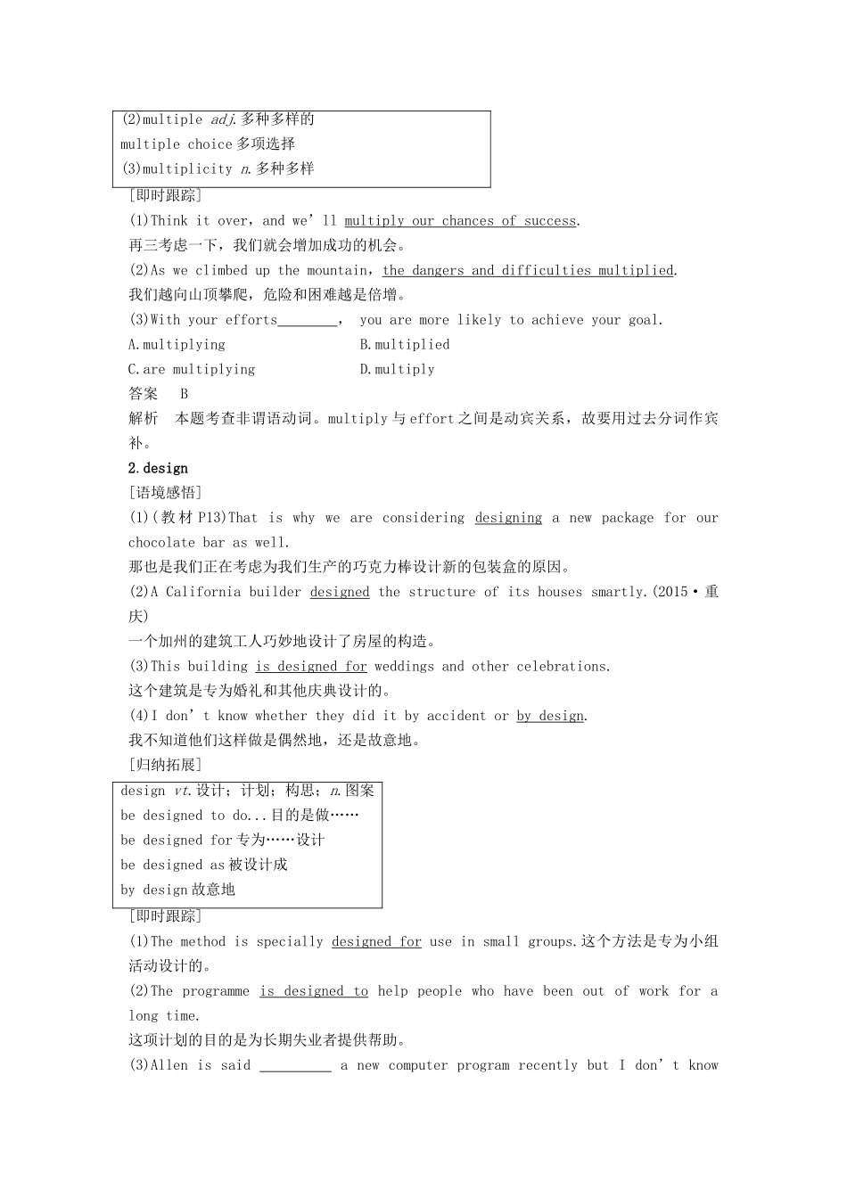 高中英语 Unit 1 Advertising Period Three Task讲义 牛津译林版必修4-牛津版高二必修4英语教案_第2页