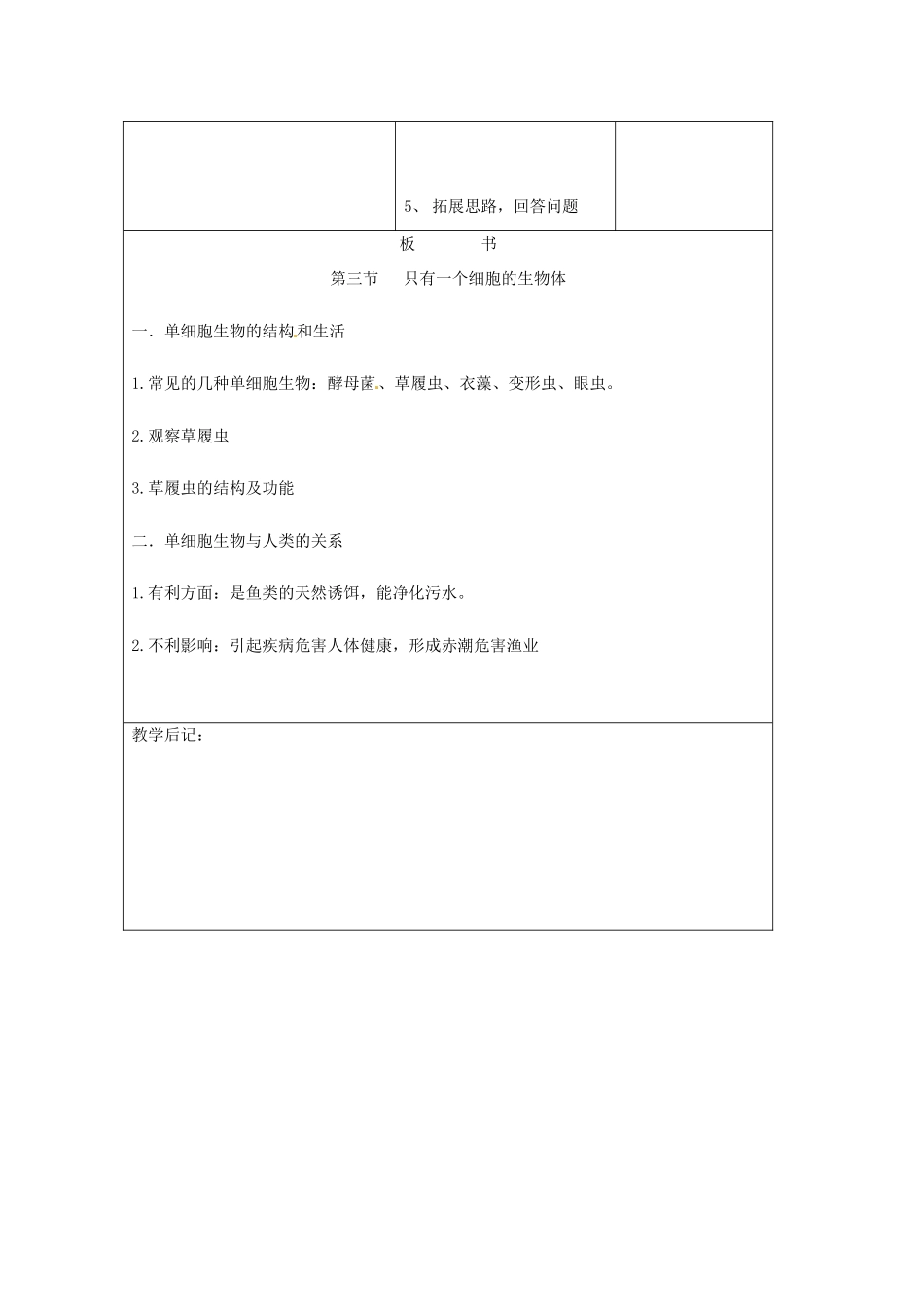 吉林省四平市第十七中学七年级生物上册 只有一个细胞的生物体教案2 新人教版_第3页