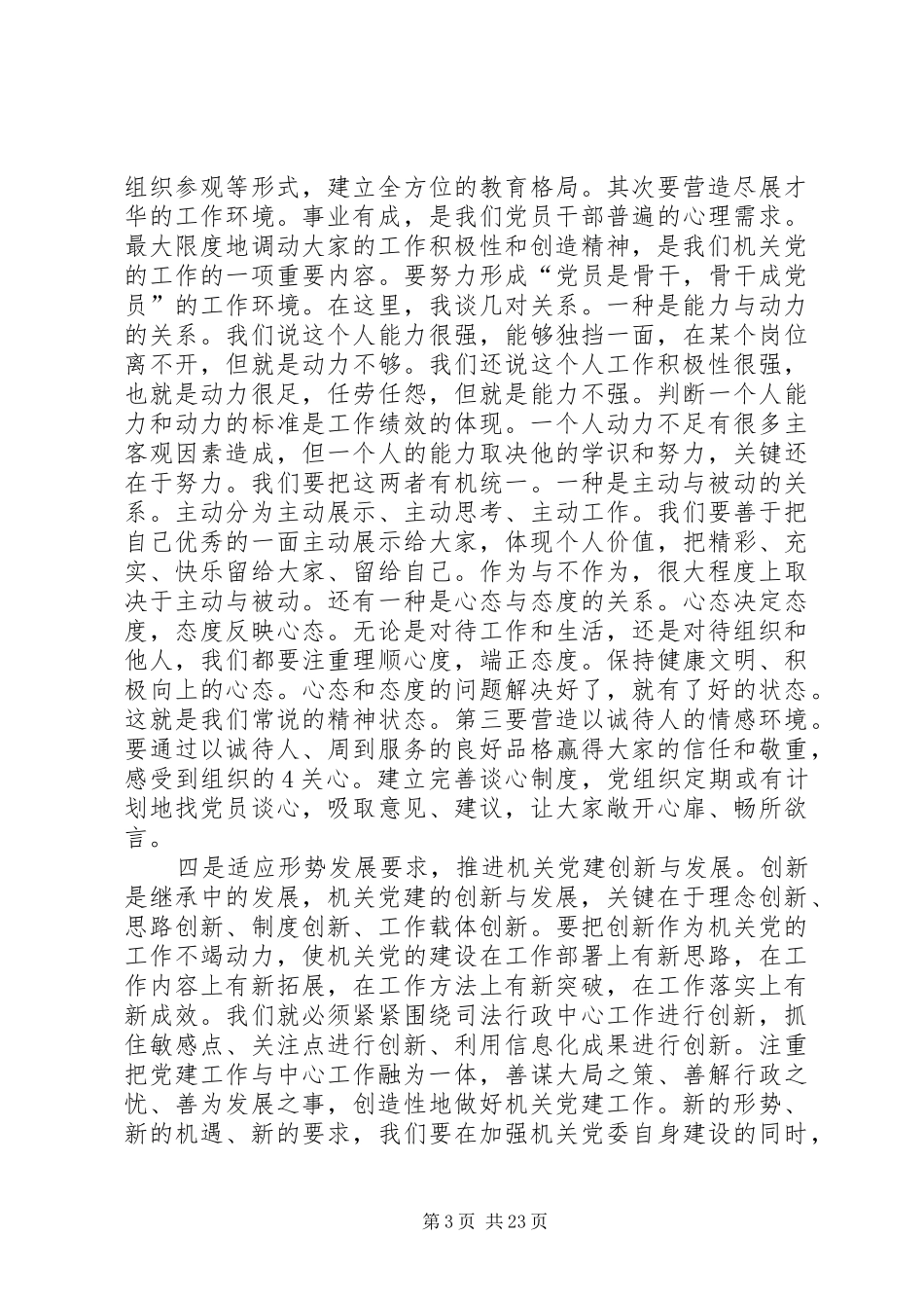 十七届五中全会体会之机关党建和纪检监察工作_第3页