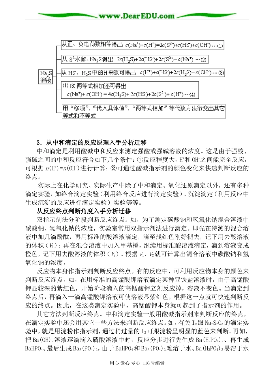 高中化学旧人教第二册必修 电离平衡_第2页