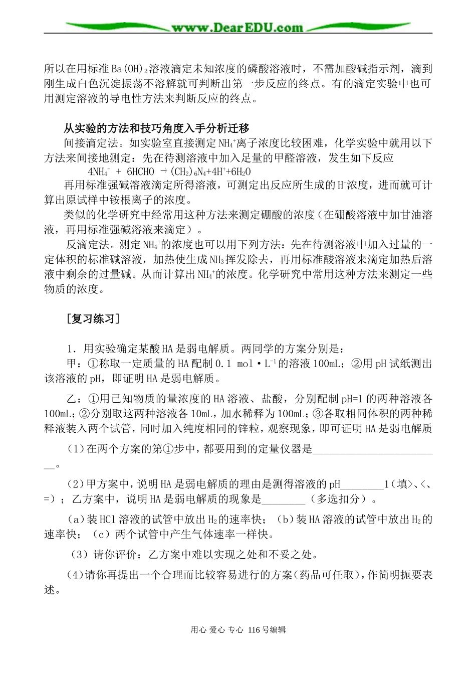 高中化学旧人教第二册必修 电离平衡_第3页