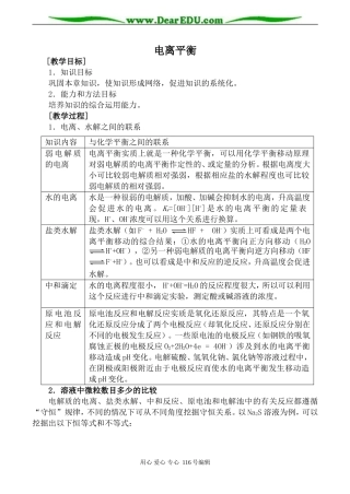 高中化学旧人教第二册必修 电离平衡