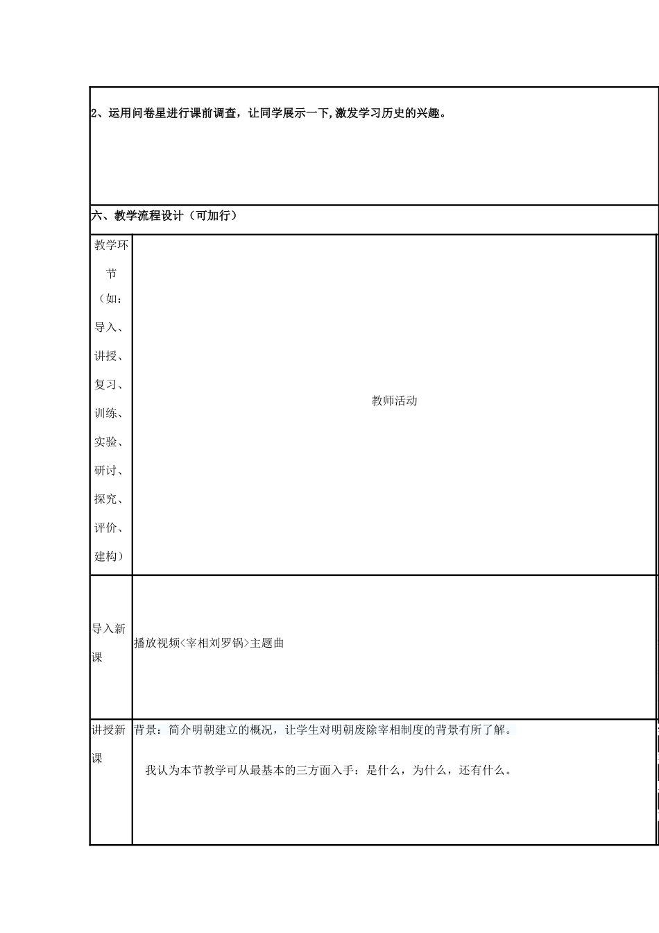 高中历史 第4课 专制集权的不断加强教案7 岳麓版必修1-岳麓版高一必修1历史教案_第2页