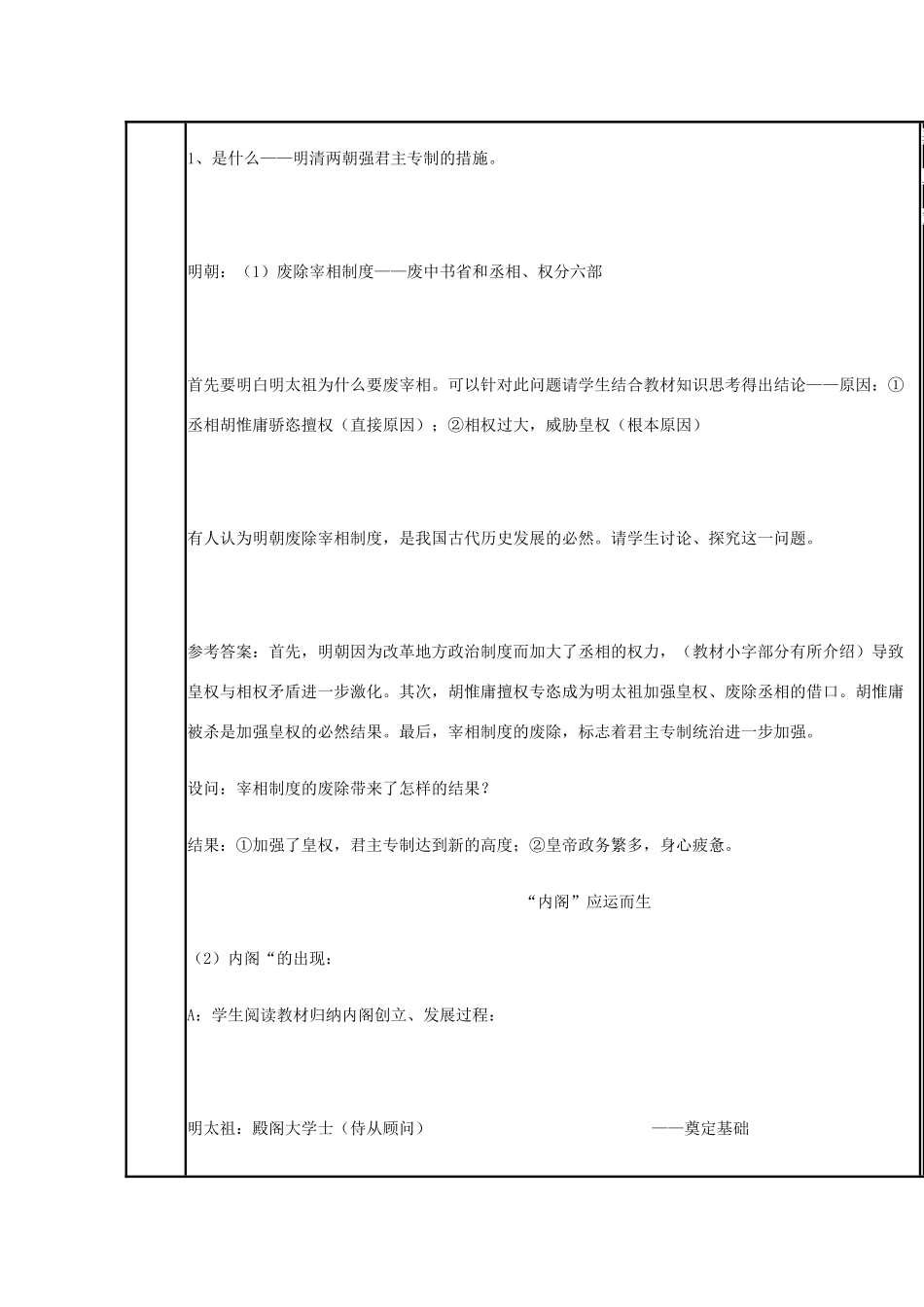 高中历史 第4课 专制集权的不断加强教案7 岳麓版必修1-岳麓版高一必修1历史教案_第3页
