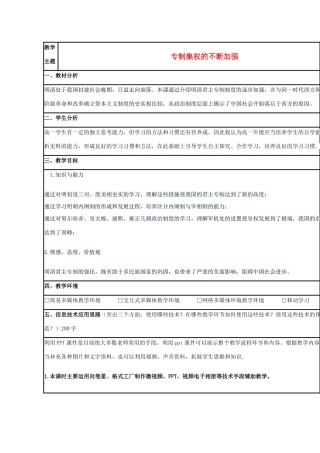 高中历史 第4课 专制集权的不断加强教案7 岳麓版必修1-岳麓版高一必修1历史教案