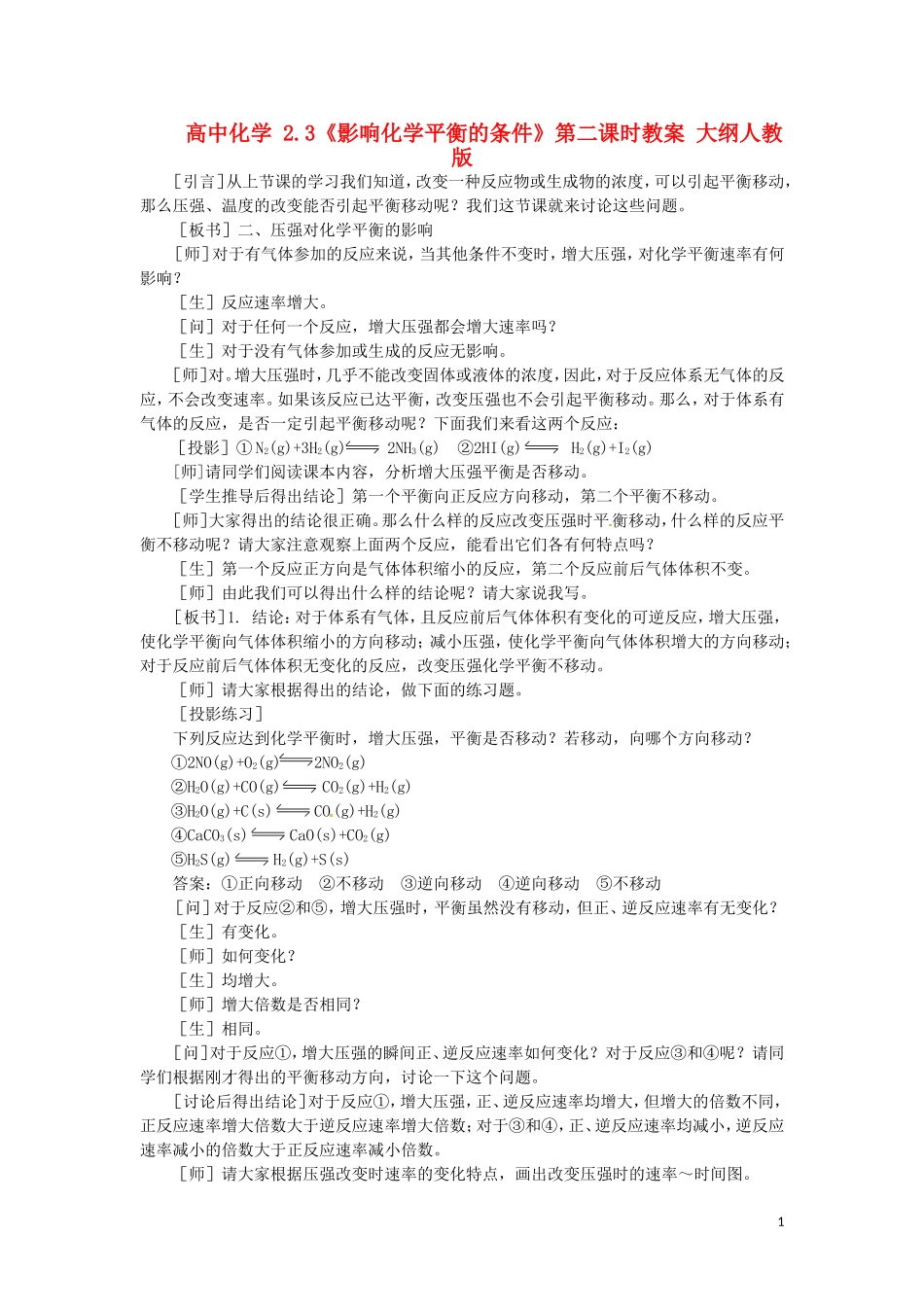 高中化学 2.3《影响化学平衡的条件》第二课时教案 大纲人教版_第1页