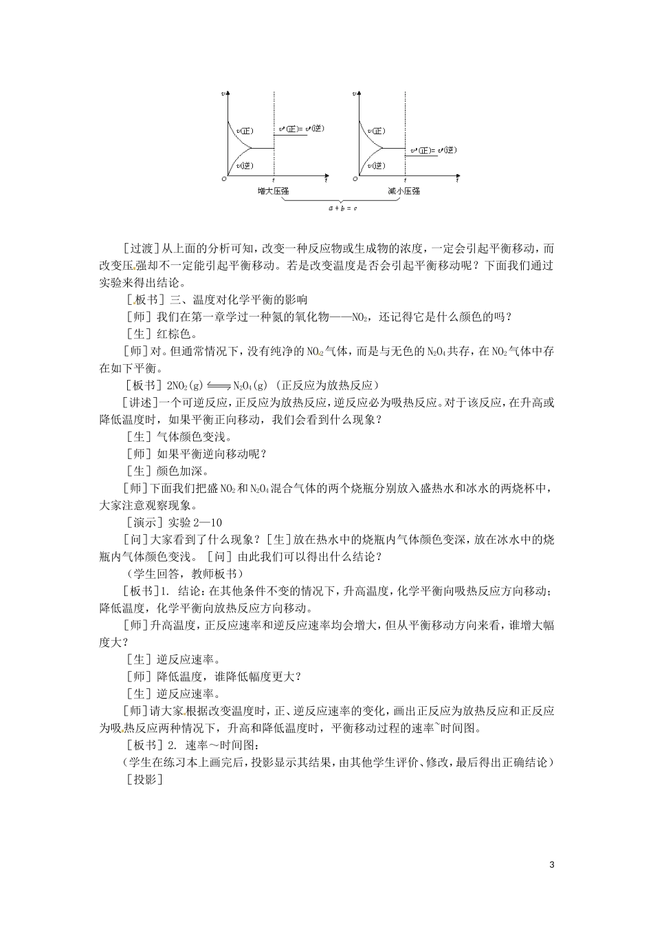 高中化学 2.3《影响化学平衡的条件》第二课时教案 大纲人教版_第3页
