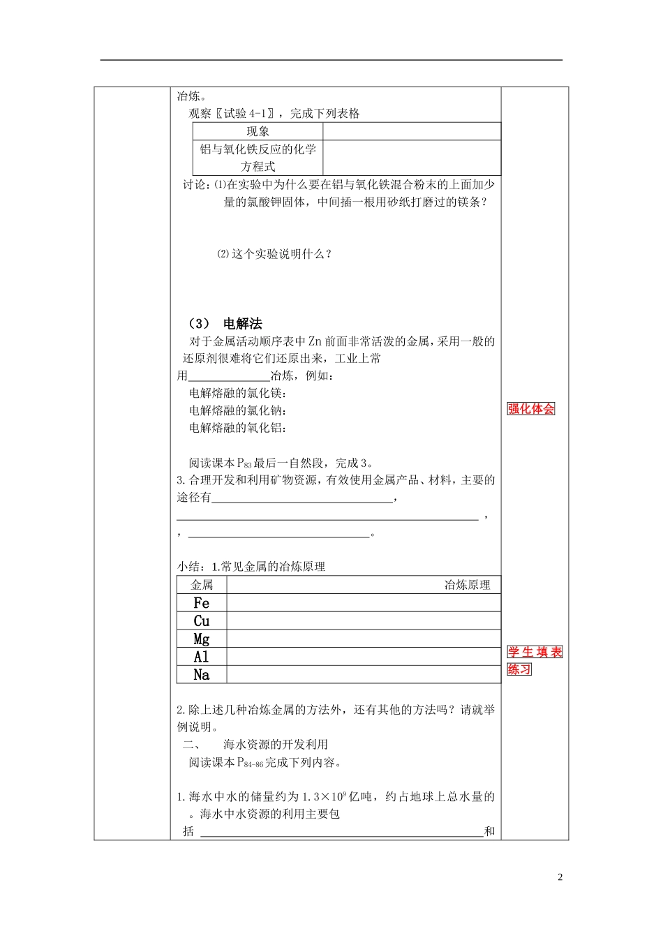 高中化学《开发利用金属矿物和海水资源》教案2 新人教版必修2_第2页