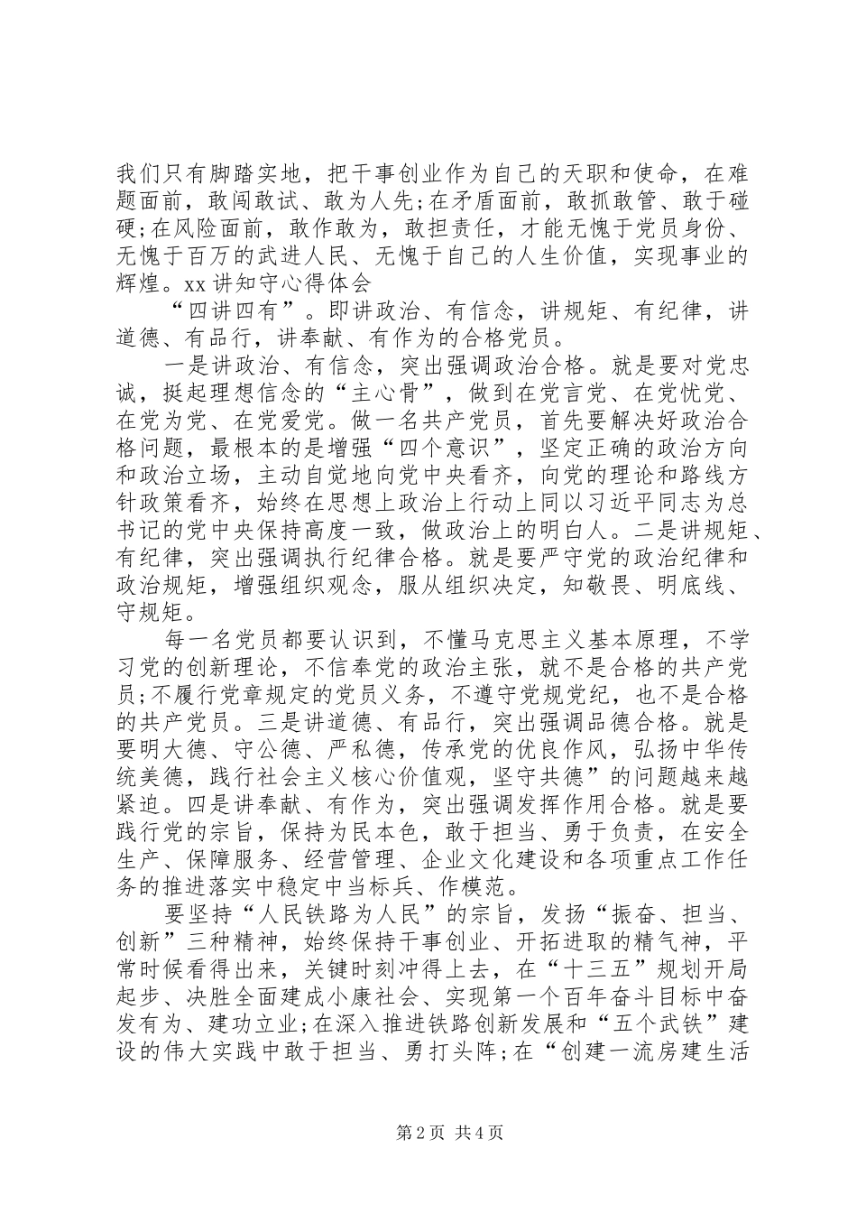 XX讲知守心得体会_第2页