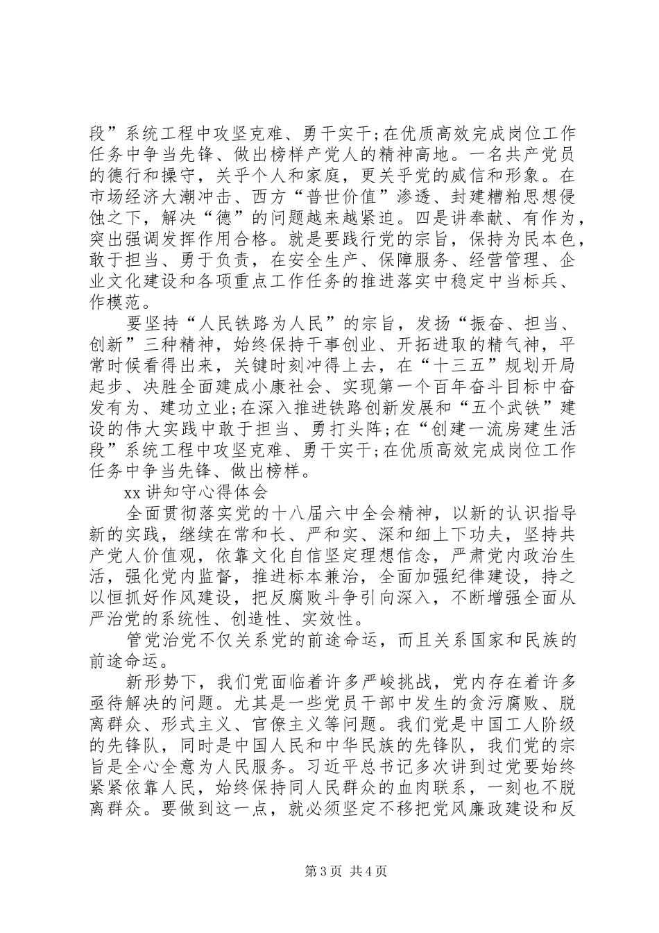 XX讲知守心得体会_第3页