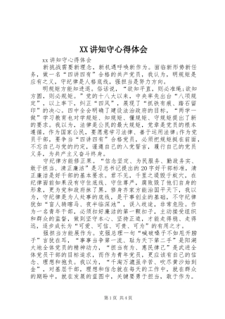 XX讲知守心得体会