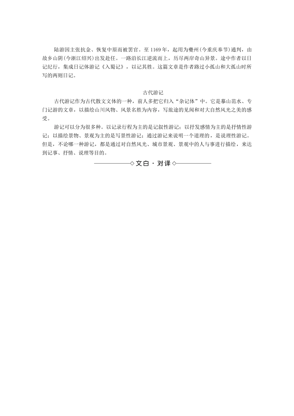 高中语文 第4单元 创造形象 诗文有别 19 过小孤山大孤山教案 新人教版选修《中国古代诗歌散文欣赏》-新人教版高中《中国古代诗歌散文欣赏》语文教案_第2页