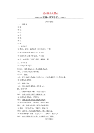 高中语文 第4单元 创造形象 诗文有别 19 过小孤山大孤山教案 新人教版选修《中国古代诗歌散文欣赏》-新人教版高中《中国古代诗歌散文欣赏》语文教案