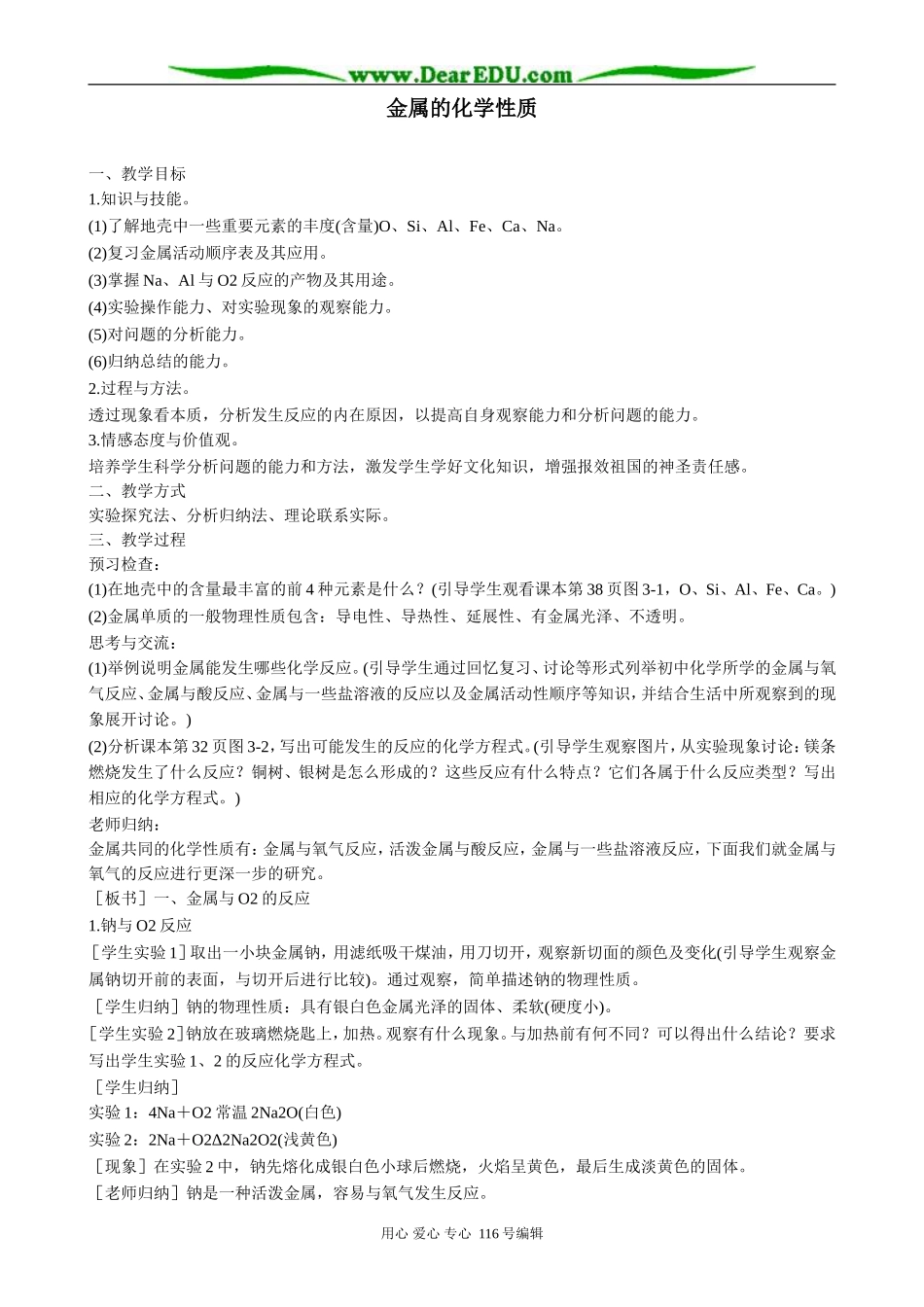 高中化学新人教必修1 金属的化学性质(3)_第1页