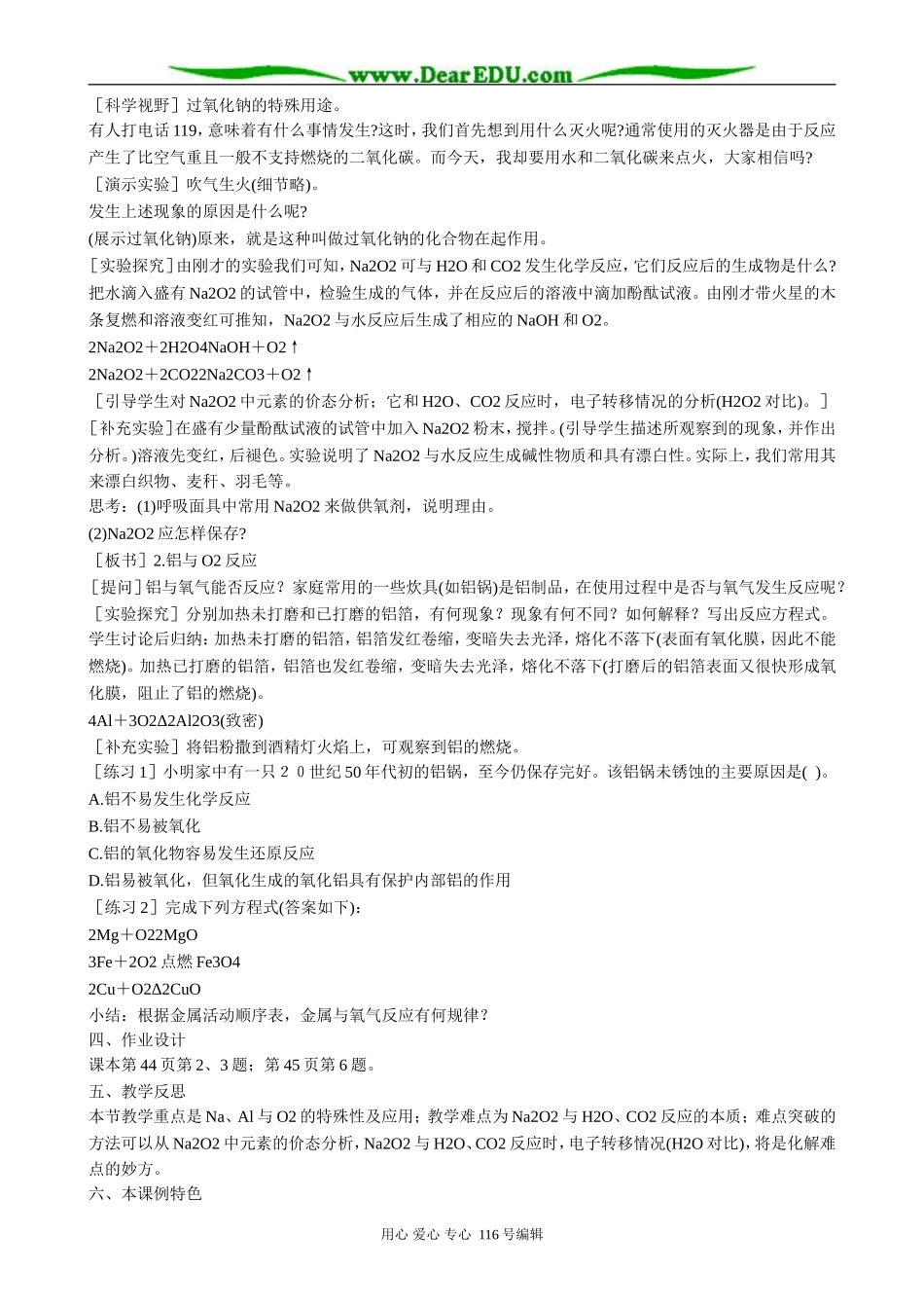 高中化学新人教必修1 金属的化学性质(3)_第2页