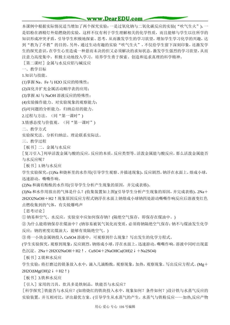 高中化学新人教必修1 金属的化学性质(3)_第3页