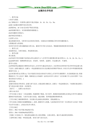 高中化学新人教必修1 金属的化学性质(3)