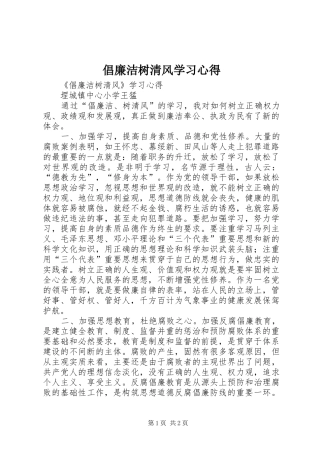 倡廉洁树清风学习心得