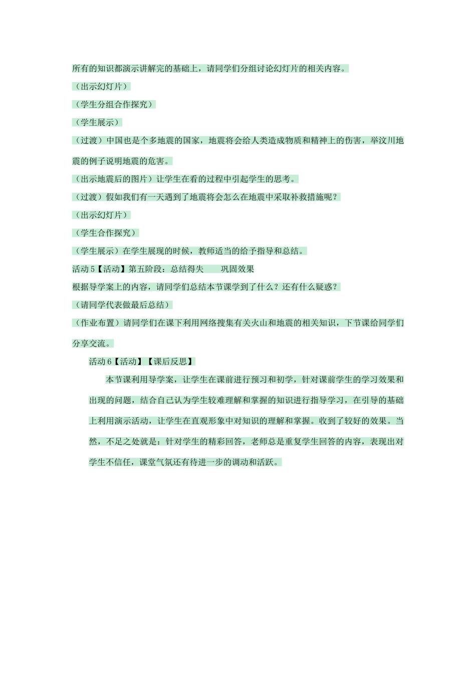 八年级地理上册 第一章 第二节 海陆变迁教案1 中图版-中图版初中八年级上册地理教案_第3页