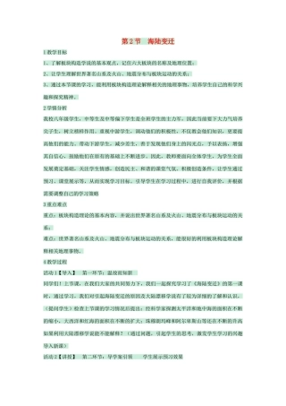 八年级地理上册 第一章 第二节 海陆变迁教案1 中图版-中图版初中八年级上册地理教案