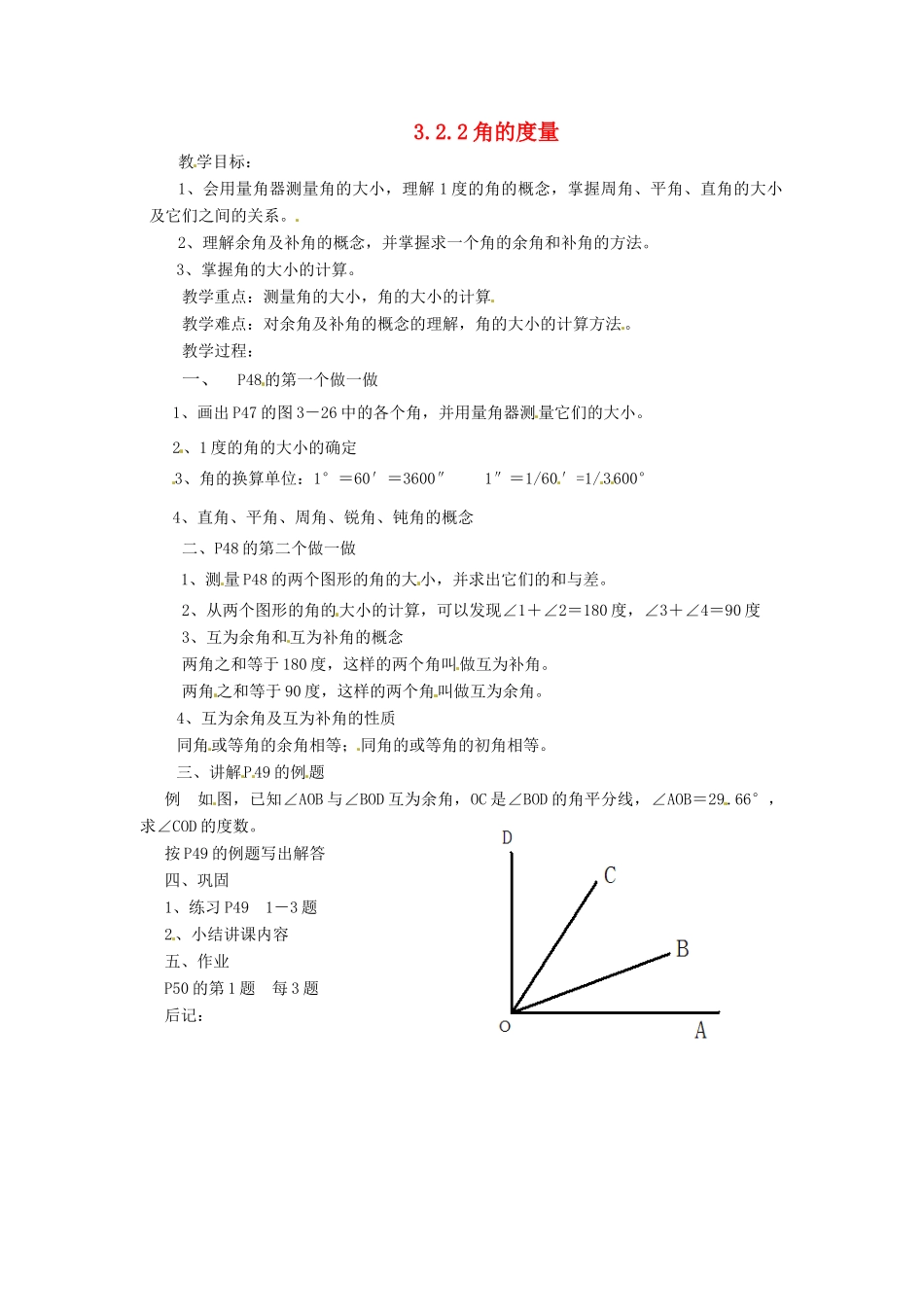 湖南省邵阳五中七年级数学 3.2.2《角的度量》教案 湘教版 _第1页