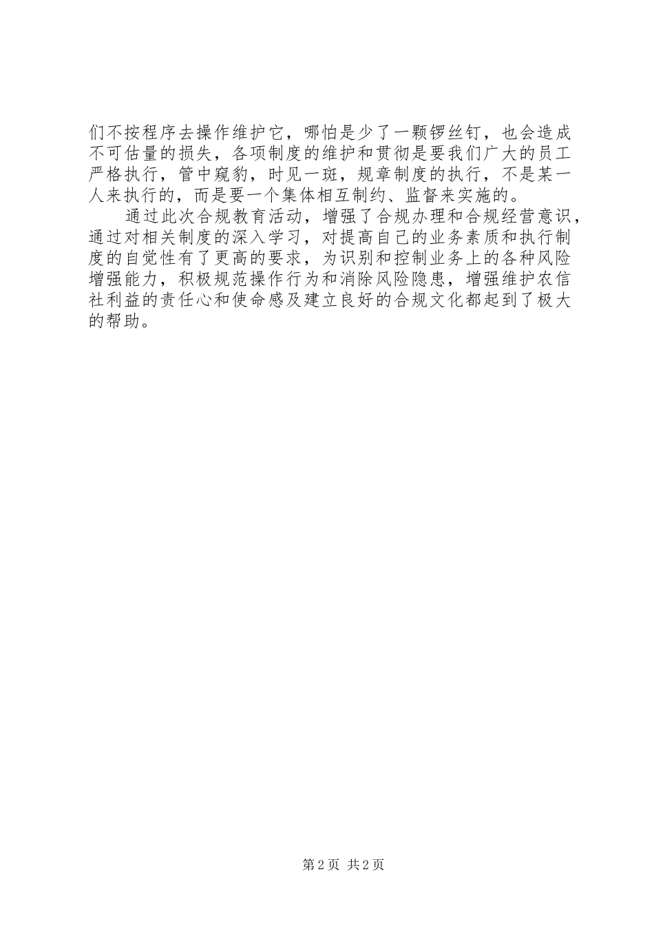 学习《科技和电子银行合规建制防风险》心得_第2页