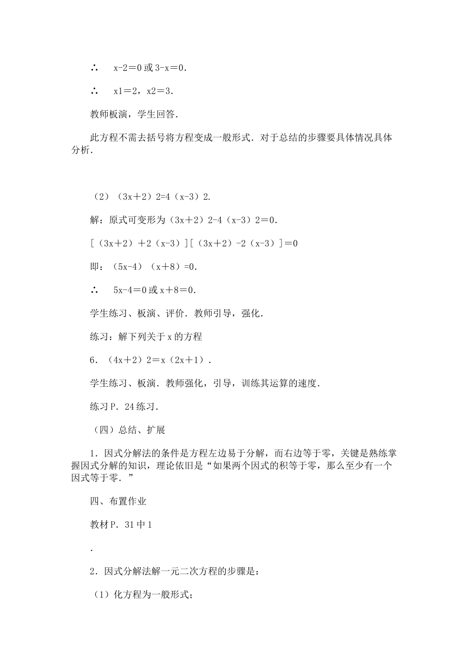 九年级数学上册  用因式分解法解一元二次方程教案 青岛版_第3页
