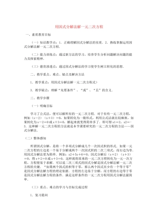 九年级数学上册  用因式分解法解一元二次方程教案 青岛版