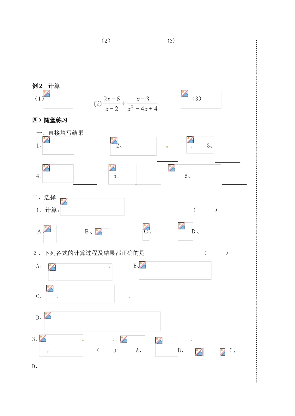 江苏省宿迁市泗阳县南刘集初级中学八年级数学下册《8.4 分式的乘除》教案 苏科版_第2页