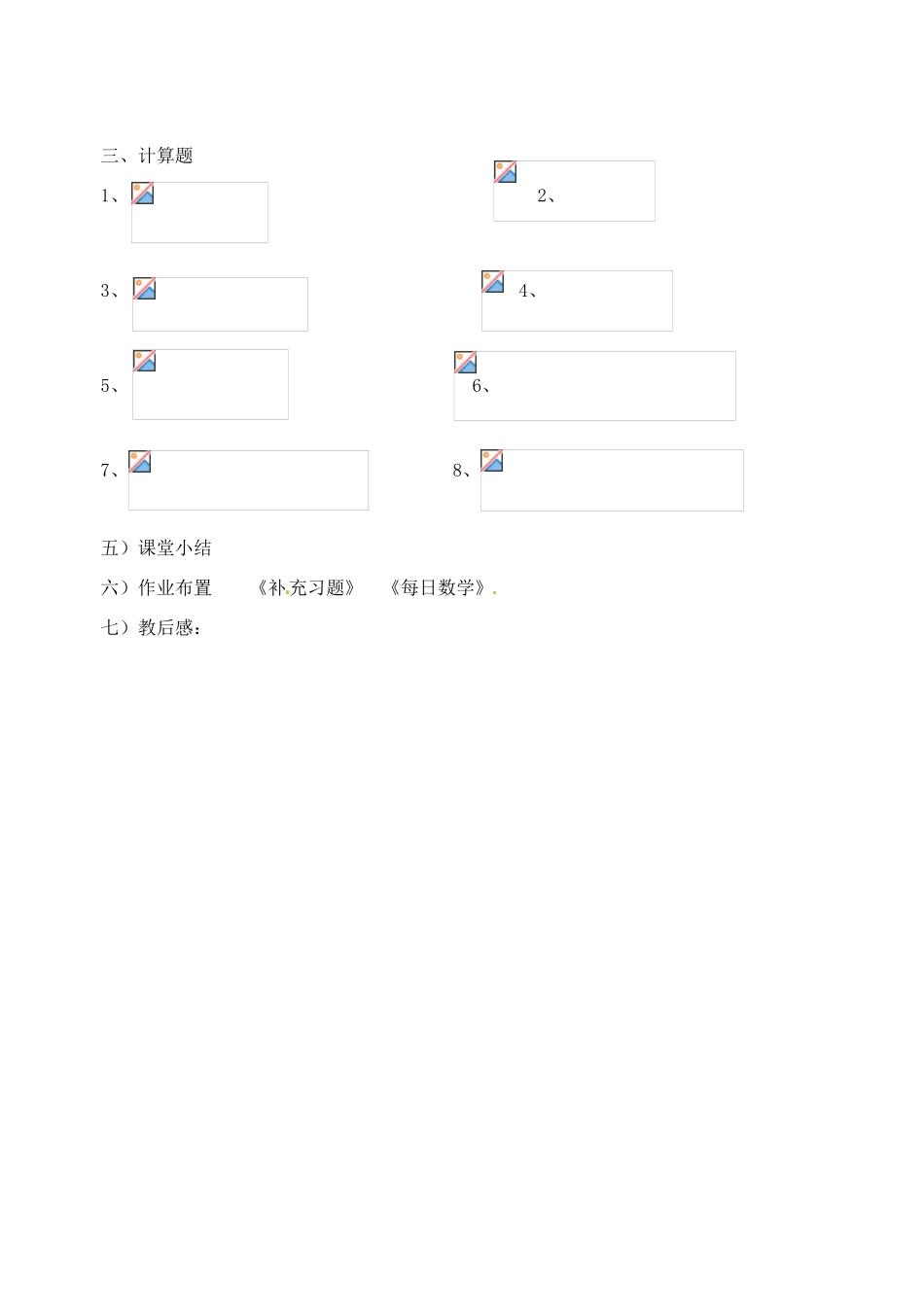江苏省宿迁市泗阳县南刘集初级中学八年级数学下册《8.4 分式的乘除》教案 苏科版_第3页