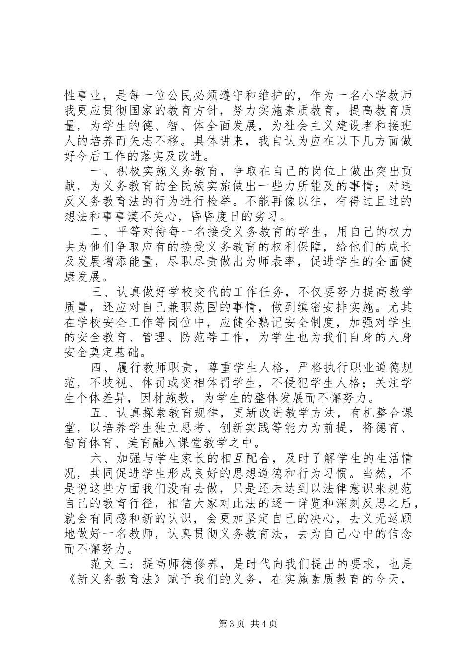 义务教育法学习心得精选三例_第3页