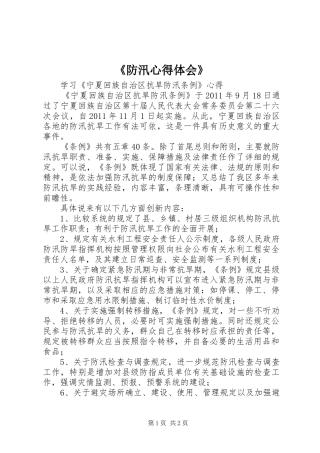 《防汛心得体会》