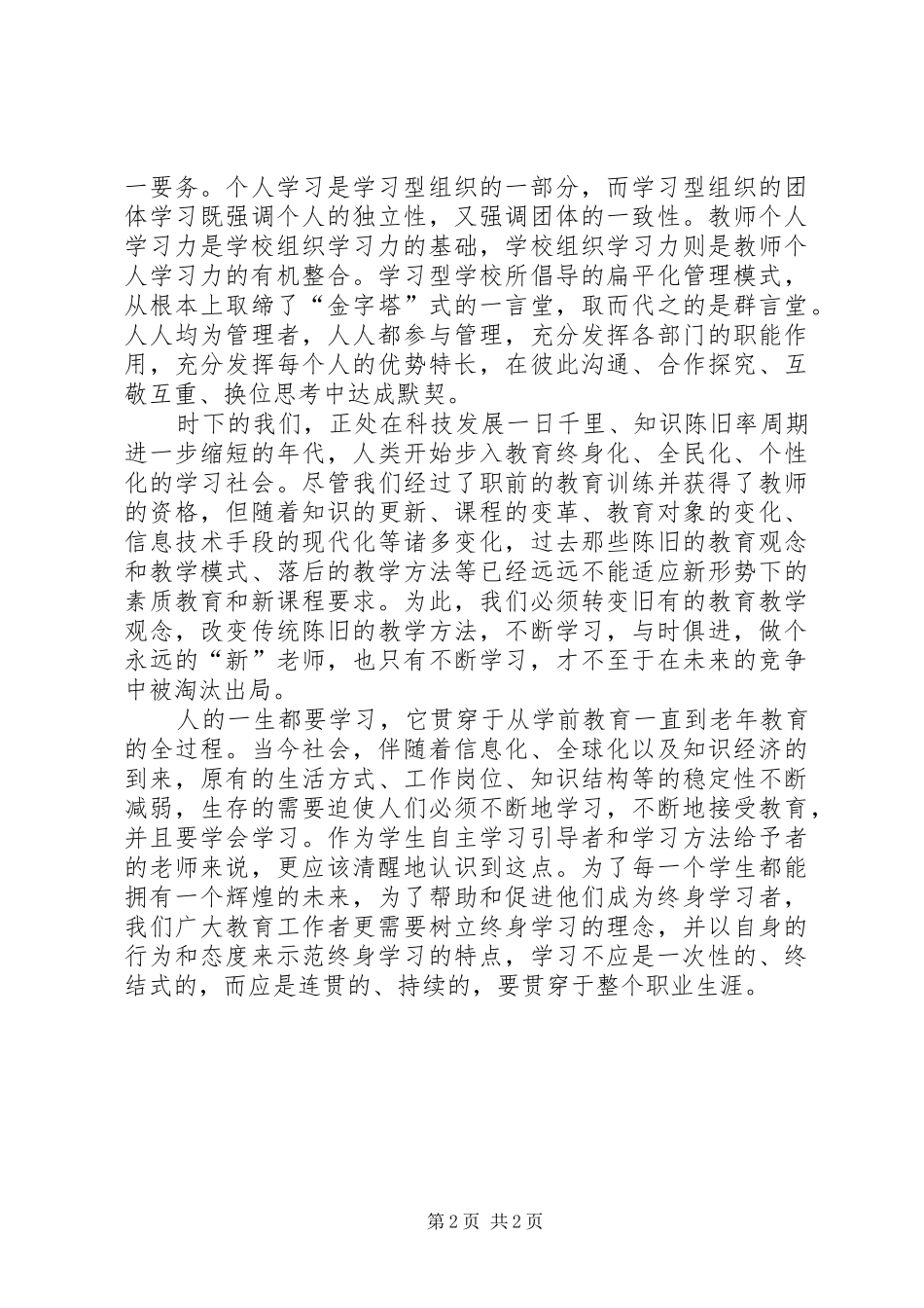 全民终身学习活动周个人心得体会_第2页