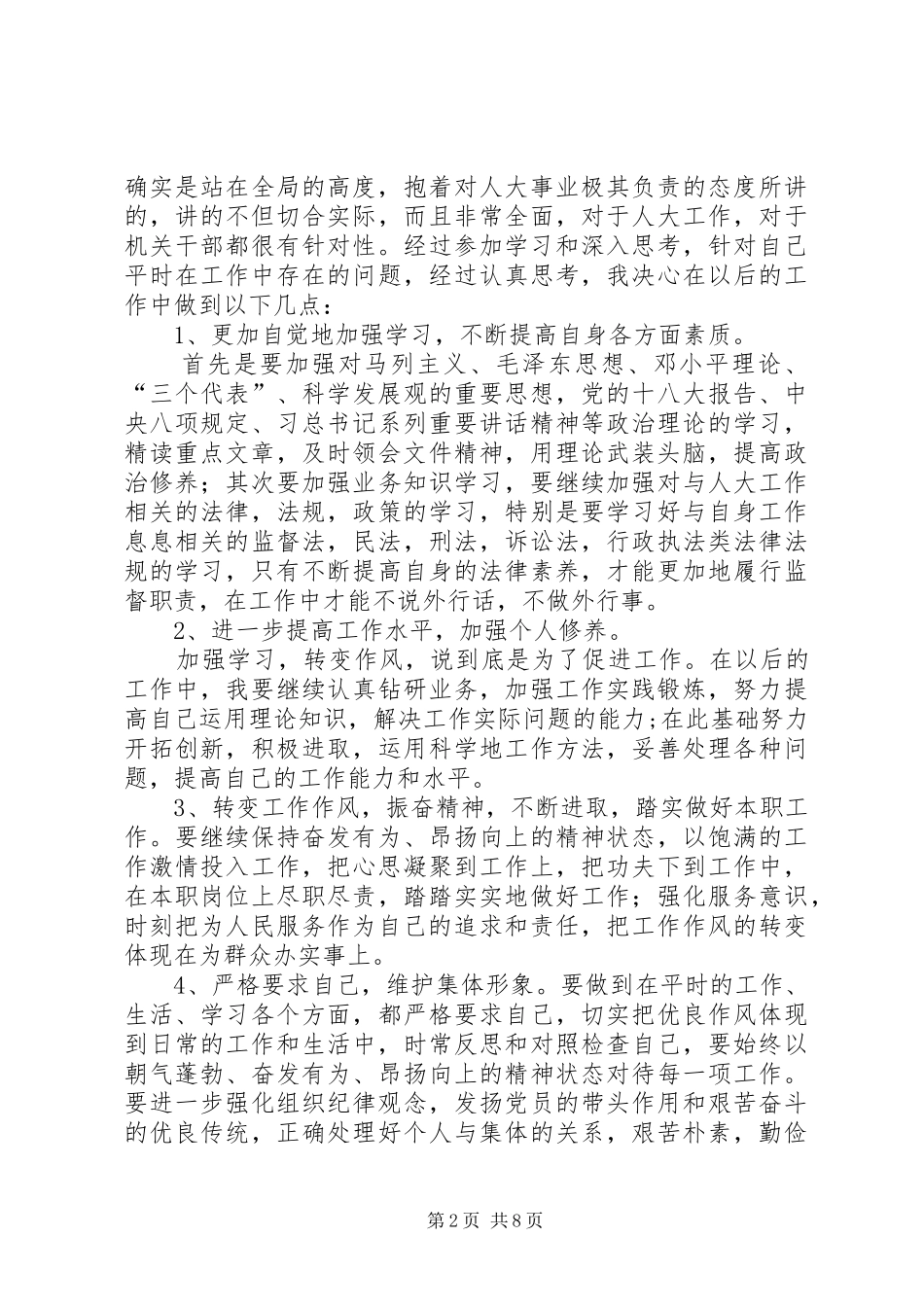 参加人大代表培训学习心得（五篇）_第2页
