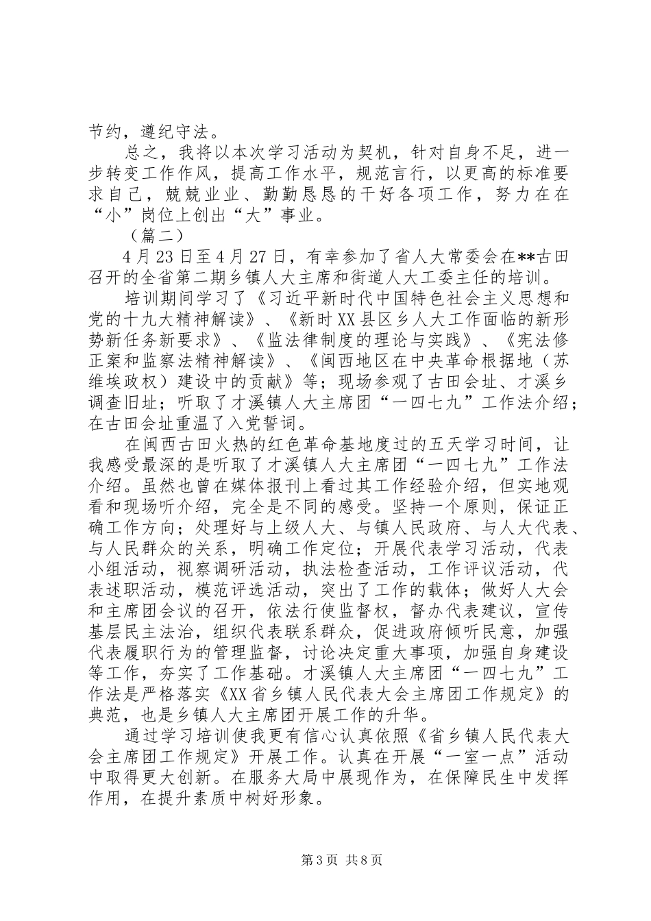 参加人大代表培训学习心得（五篇）_第3页