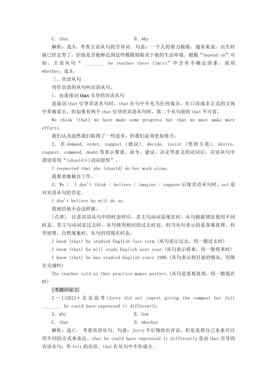 高中英语 Unit 2 Witnessing time Section Ⅳ Grammar  Writing教案（含解析）牛津译林版选修9-牛津版高二选修9英语教案_第3页