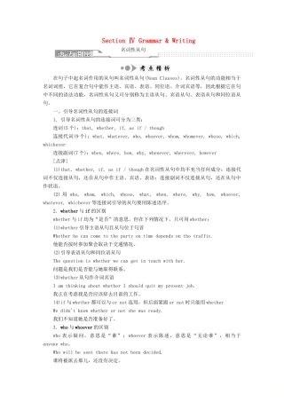 高中英语 Unit 2 Witnessing time Section Ⅳ Grammar  Writing教案（含解析）牛津译林版选修9-牛津版高二选修9英语教案