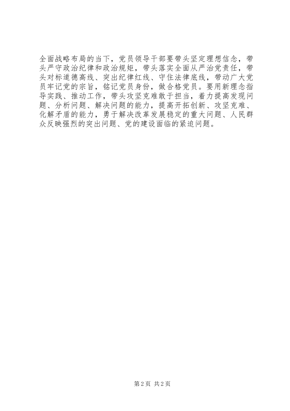 两学一做心得体会：学习教育需盯紧“关键少数”_第2页