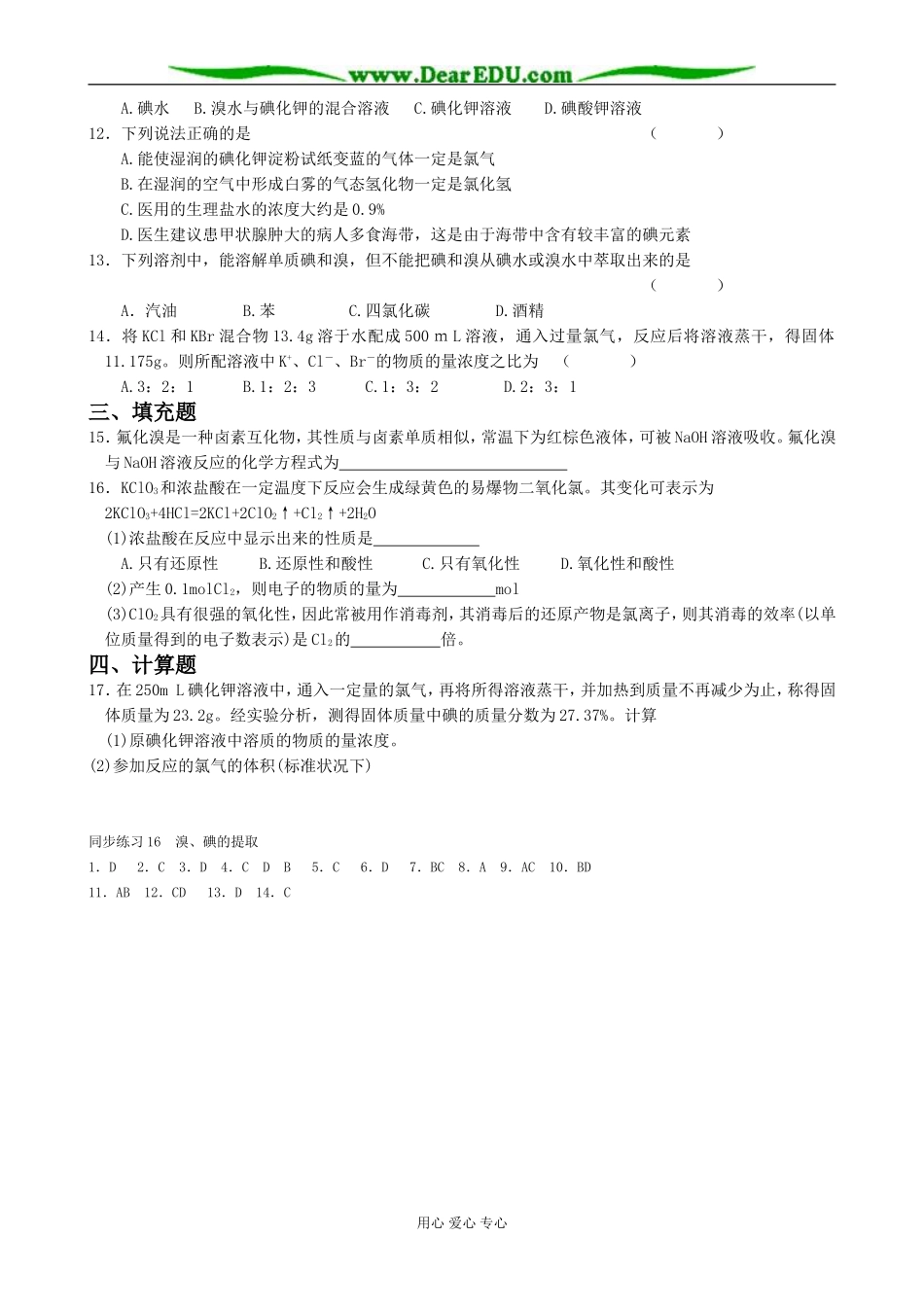 高中化学溴、碘的提取教案 苏教版 必修1_第2页