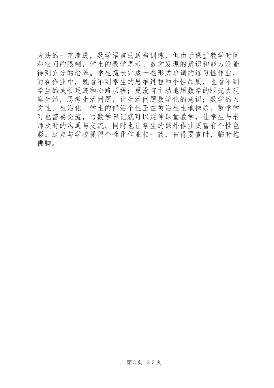 参加小课题培训会心得体会_第3页