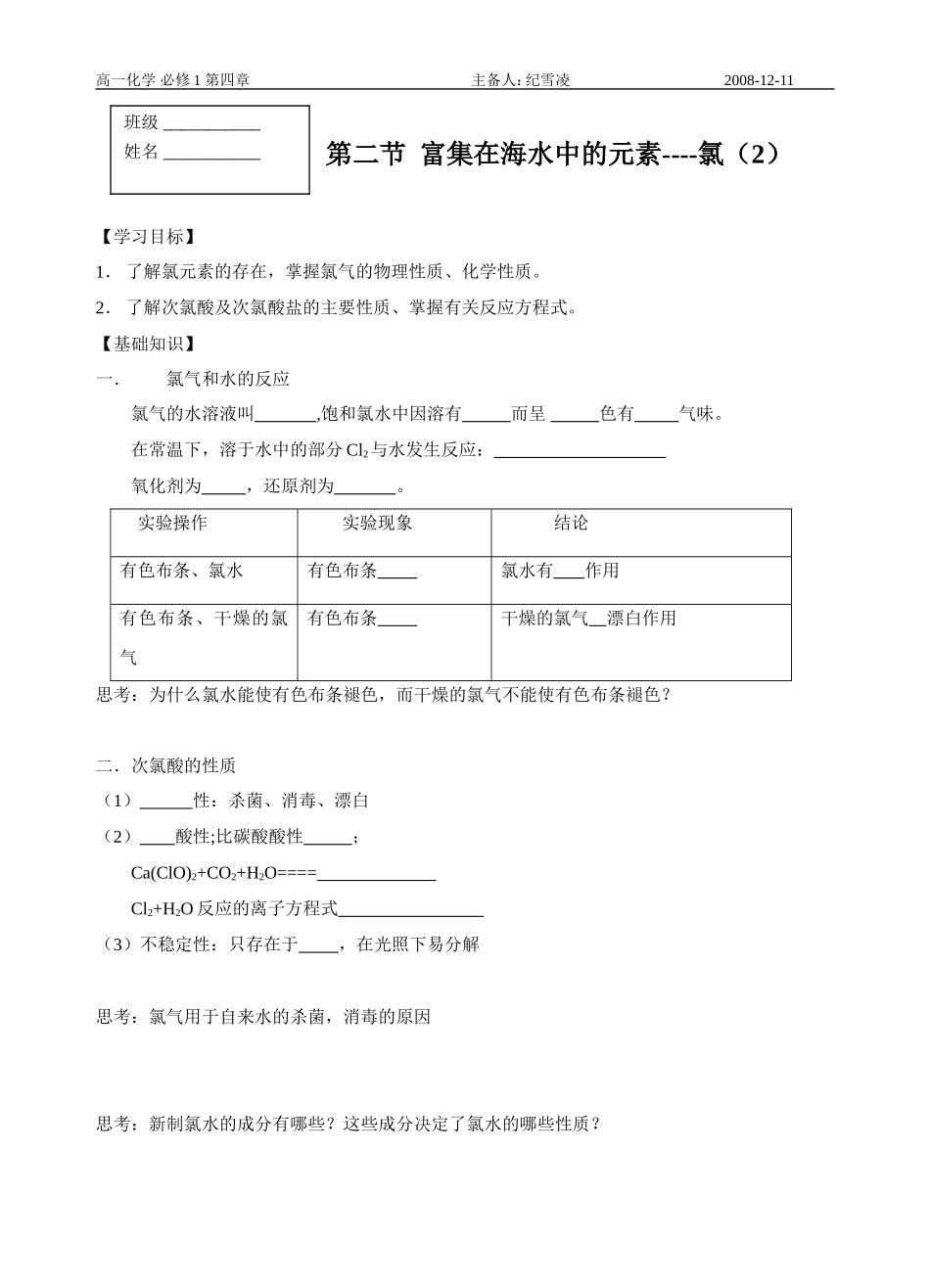 高中化学第二节  富集在海水中的元素--氯（2）苏教版必修一_第1页