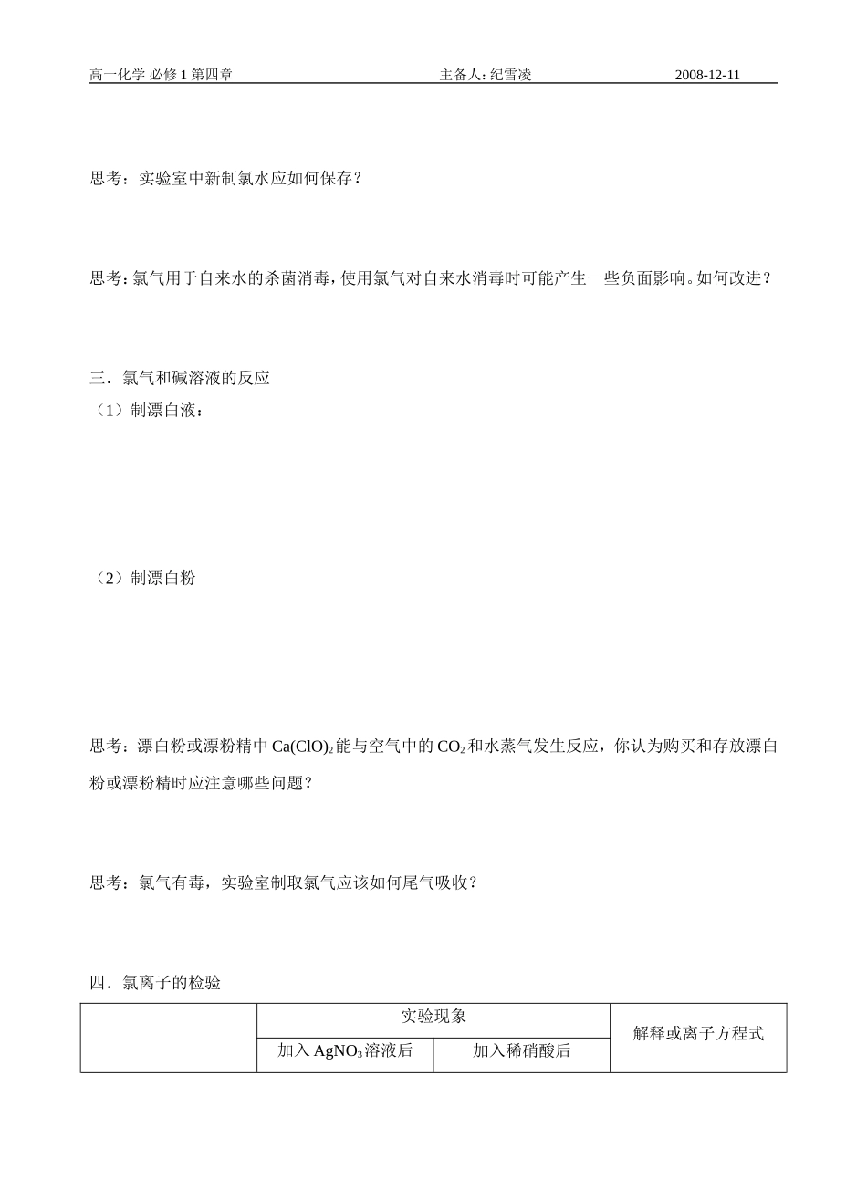 高中化学第二节  富集在海水中的元素--氯（2）苏教版必修一_第2页