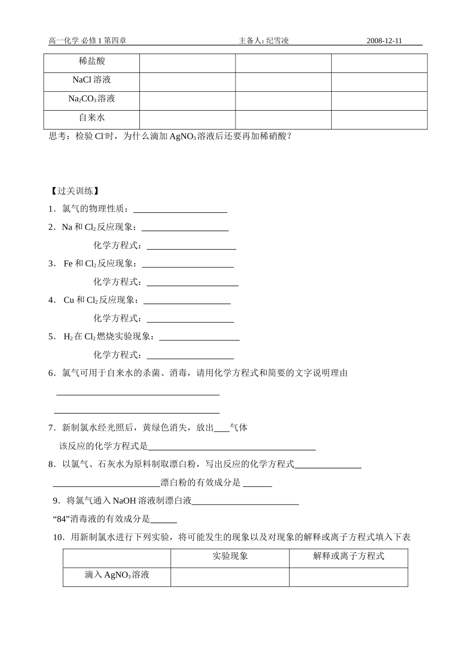 高中化学第二节  富集在海水中的元素--氯（2）苏教版必修一_第3页