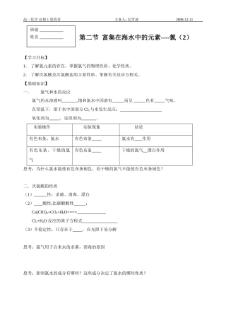 高中化学第二节  富集在海水中的元素--氯（2）苏教版必修一