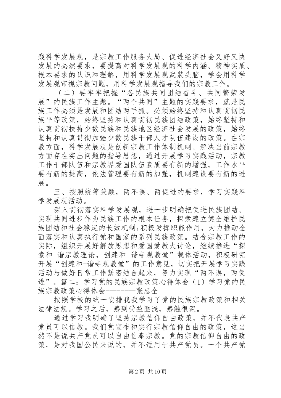 民族宗教学习心得体会_第2页