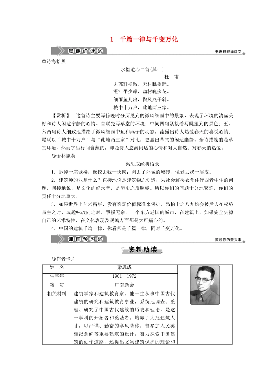 高中语文 第一单元 科学是系统化了的知识 1 千篇一律与千变万化教案 语文版必修3-语文版高一必修3语文教案_第1页