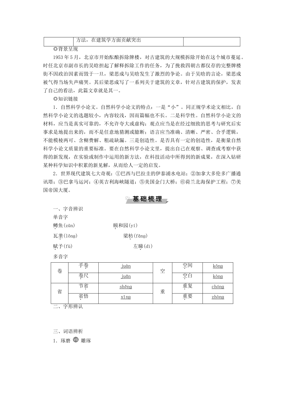 高中语文 第一单元 科学是系统化了的知识 1 千篇一律与千变万化教案 语文版必修3-语文版高一必修3语文教案_第2页