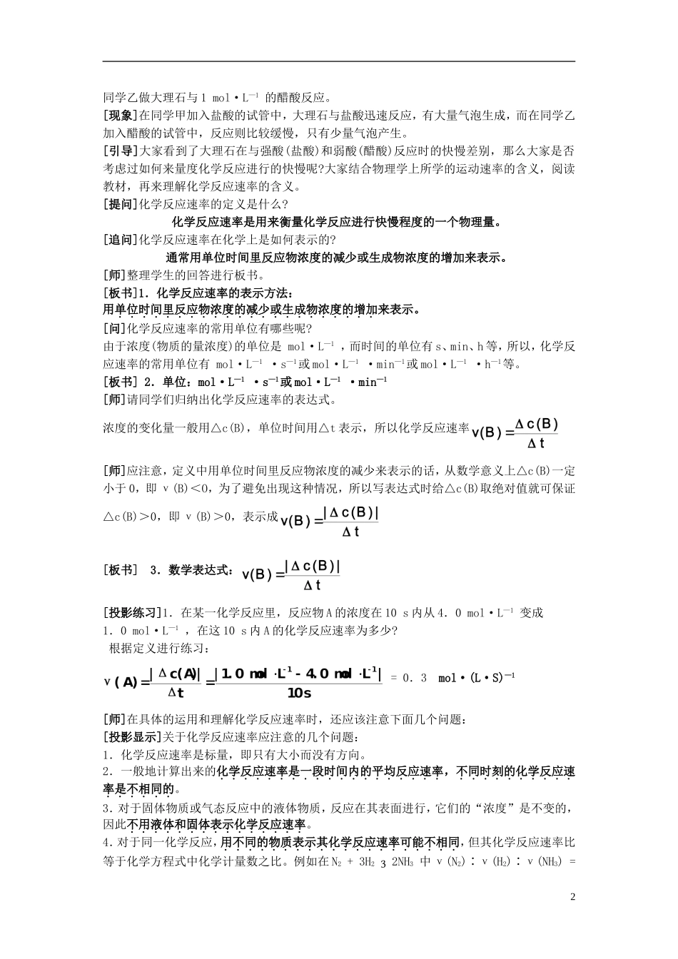 高中化学 《化学反应速率》教案5 苏教版选修4_第2页